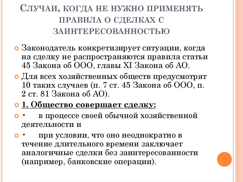 Отчет о сделках с заинтересованностью образец для ооо