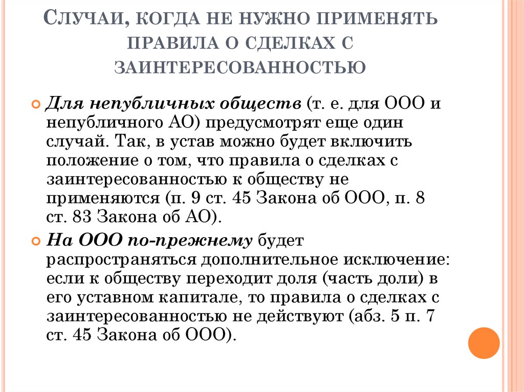 Письмо об отсутствии заинтересованности в сделке образец