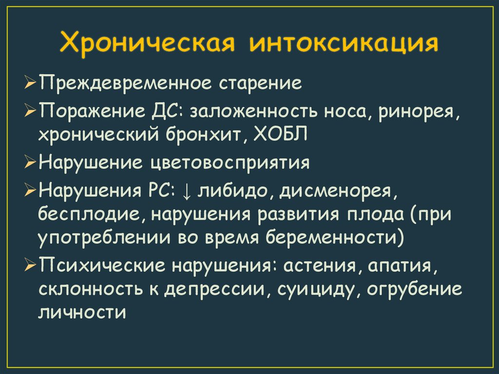 Интоксикация организма симптомы. Хроническая интоксикация. Общая интоксикация организма симптомы. Хроническая интоксикация симптомы. Признаки хронической интоксикации организма.