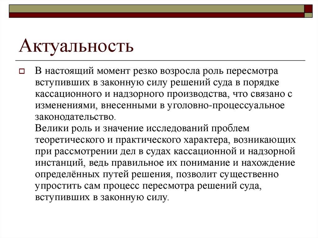 Надзорное производство в уголовном процессе презентация