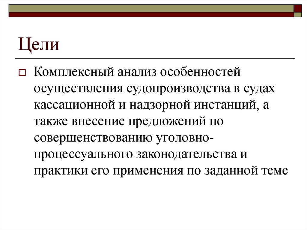 Надзорное производство в уголовном процессе презентация