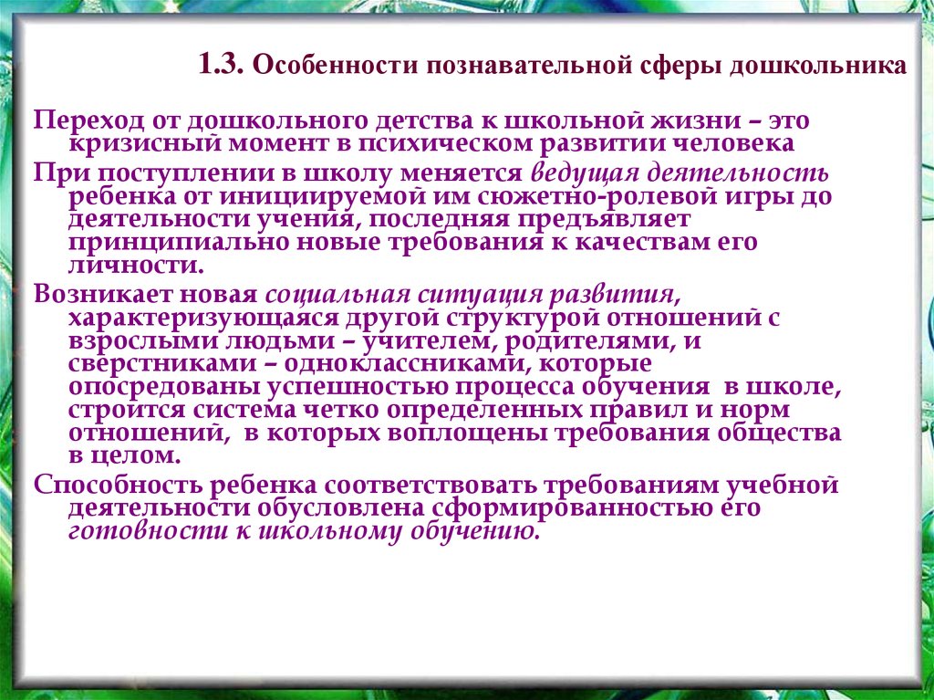 Характеристика познавательной сферы подростка образец