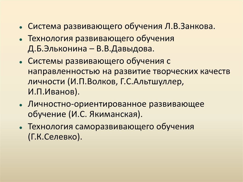 Признак технологии развивающего обучения