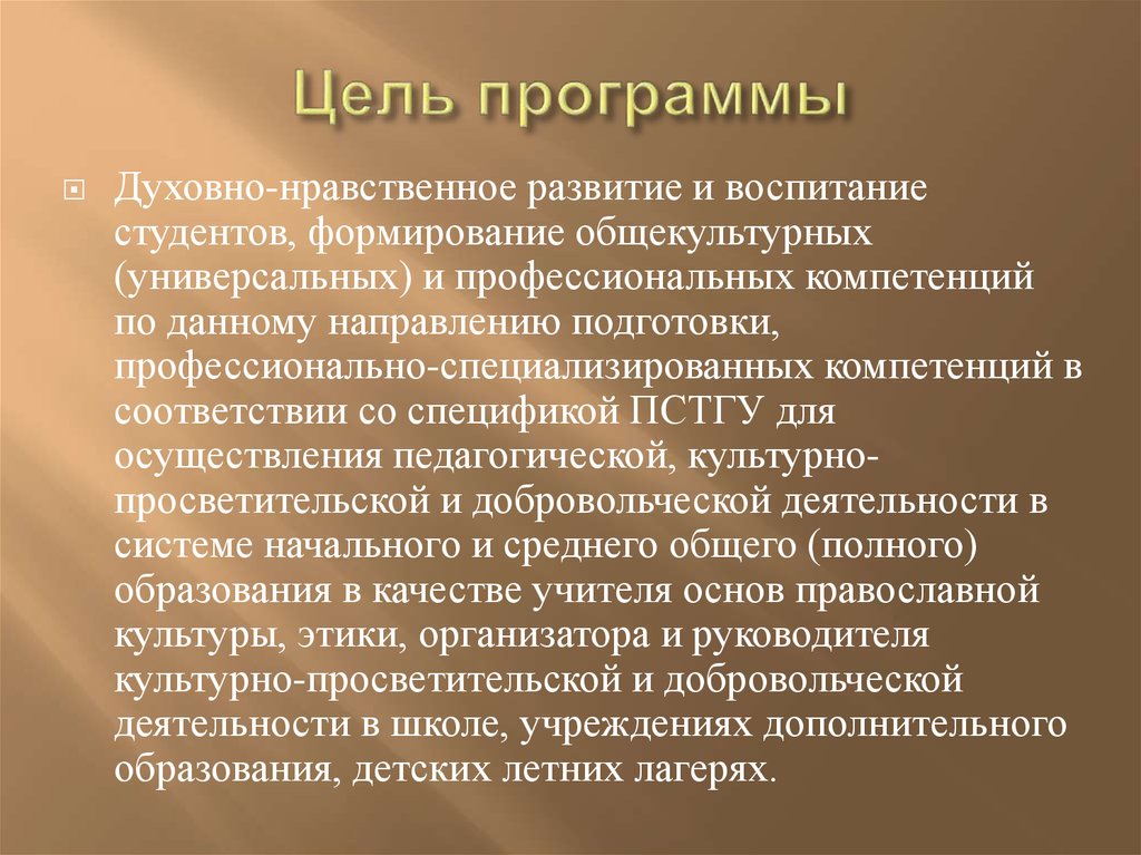 Цель программы