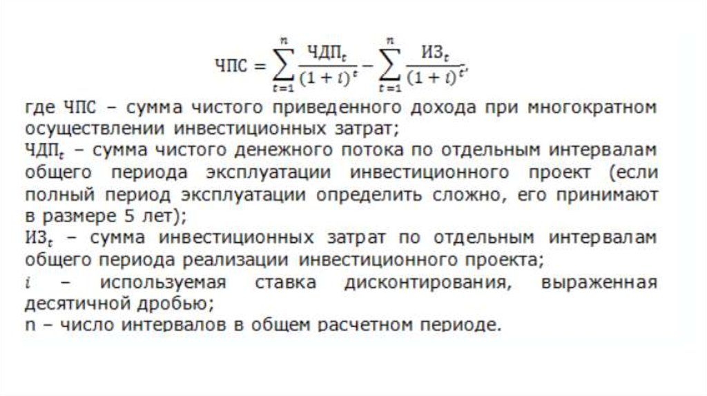 Проект а имеет капитальные вложения в 65000 руб а ожидаемые чистые денежные поступления