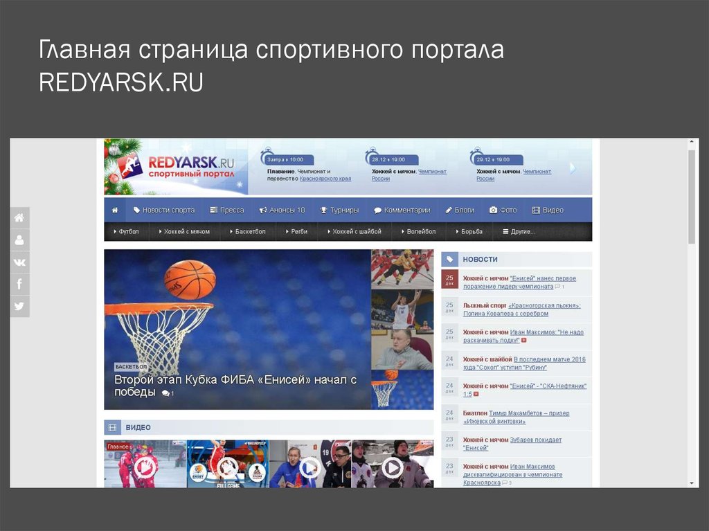 Главная страница спортивного портала REDYARSK.RU