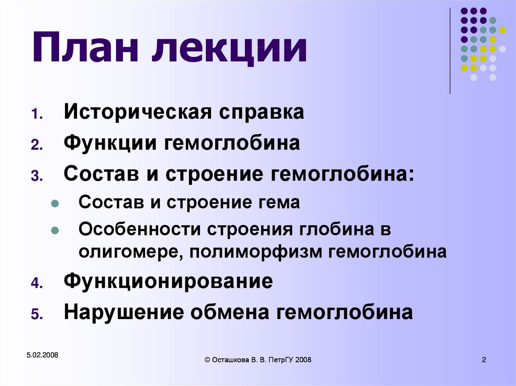 Функции гемоглобина. Гемоглобин особенности строения и функции. Структура и функия гемоглобина. Главная функция гемоглобина.