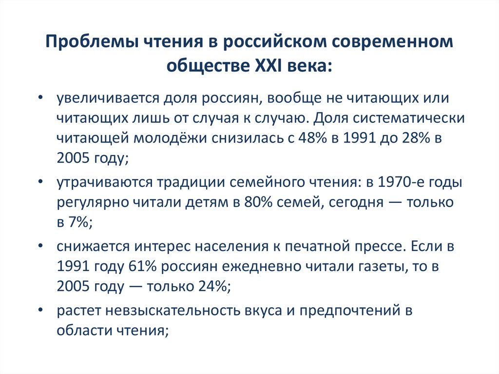 Проблема чтения в современном обществе