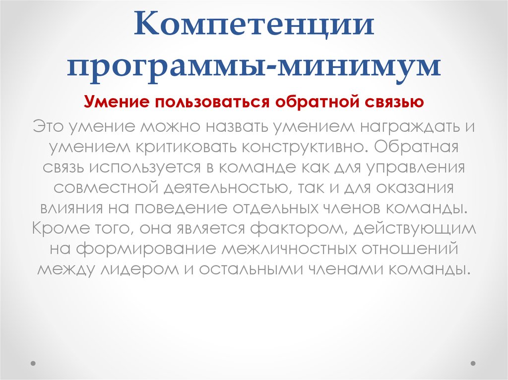 Софт компетенции. Программные компетенции. Программа минимум картинка. Программа минимум на день. Программа минимум как пишется.