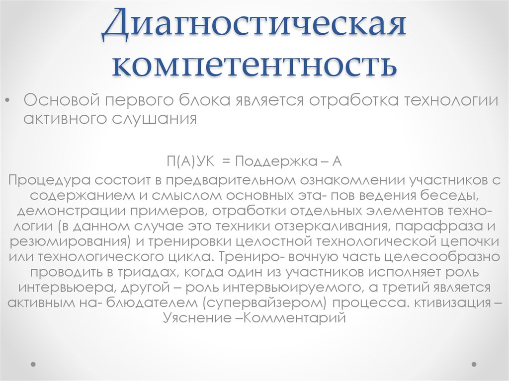 Диагностика компетенций. Диагностическая компетенция это. Диагностическая компетентность педагога. Диагностическая компетентность воспитателя это.