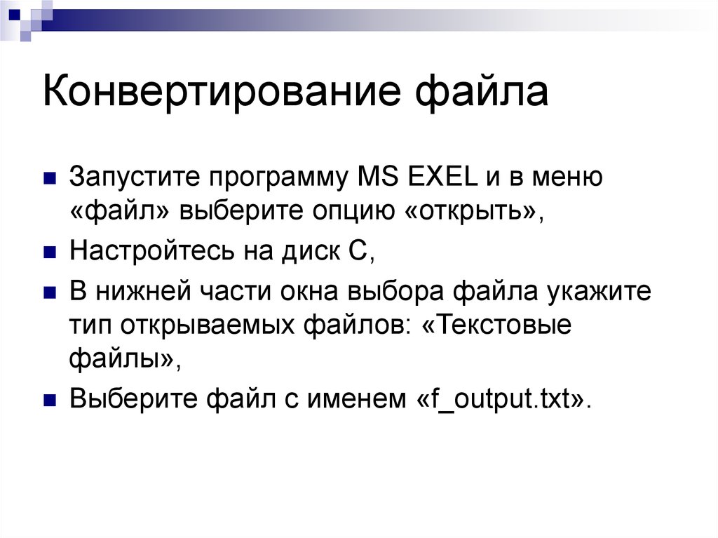 Конвертировать одп в презентации