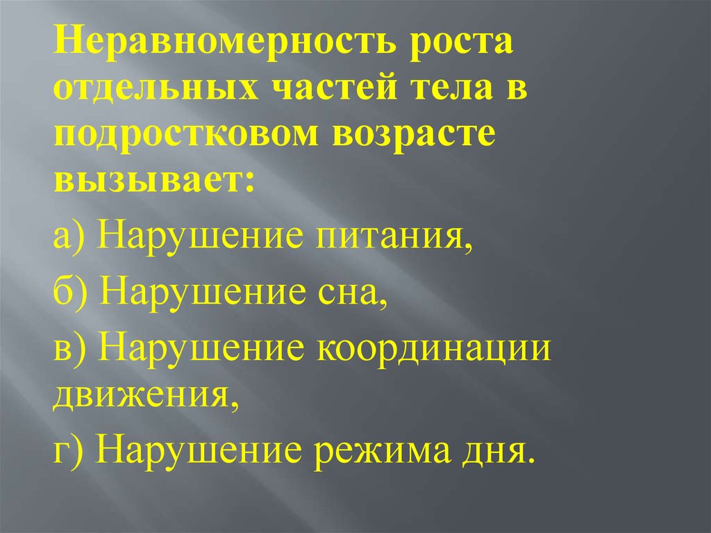 Презентация анатомо физиологические особенности человека в подростковом возрасте