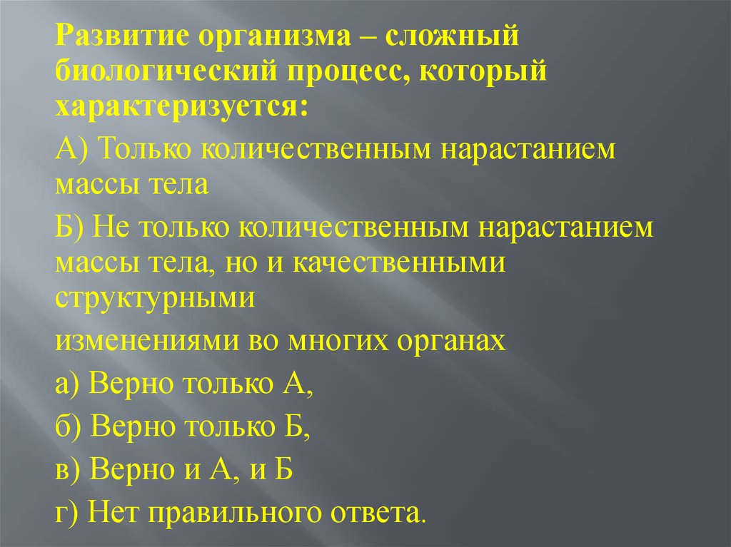 Анатомо физиологические особенности человека в подростковом возрасте обж 7 класс презентация