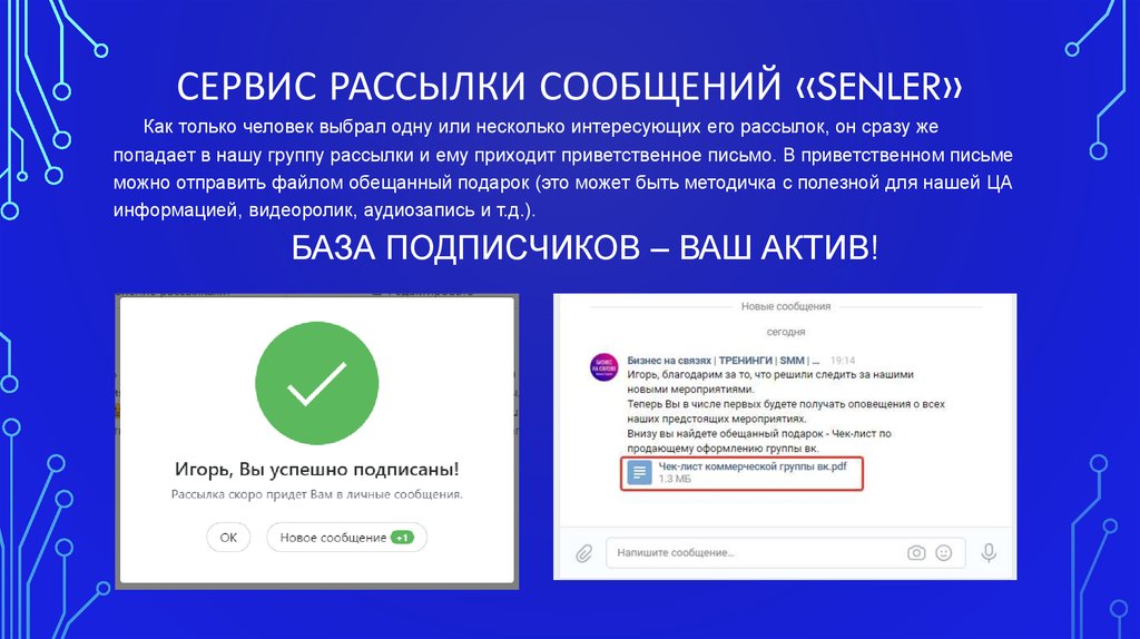 Рассылка сообщений в группы. Senler рассылка. Сервис рассылки сообщений. Сервис рассылки уведомлений. Рассылка сенлер Размеры.