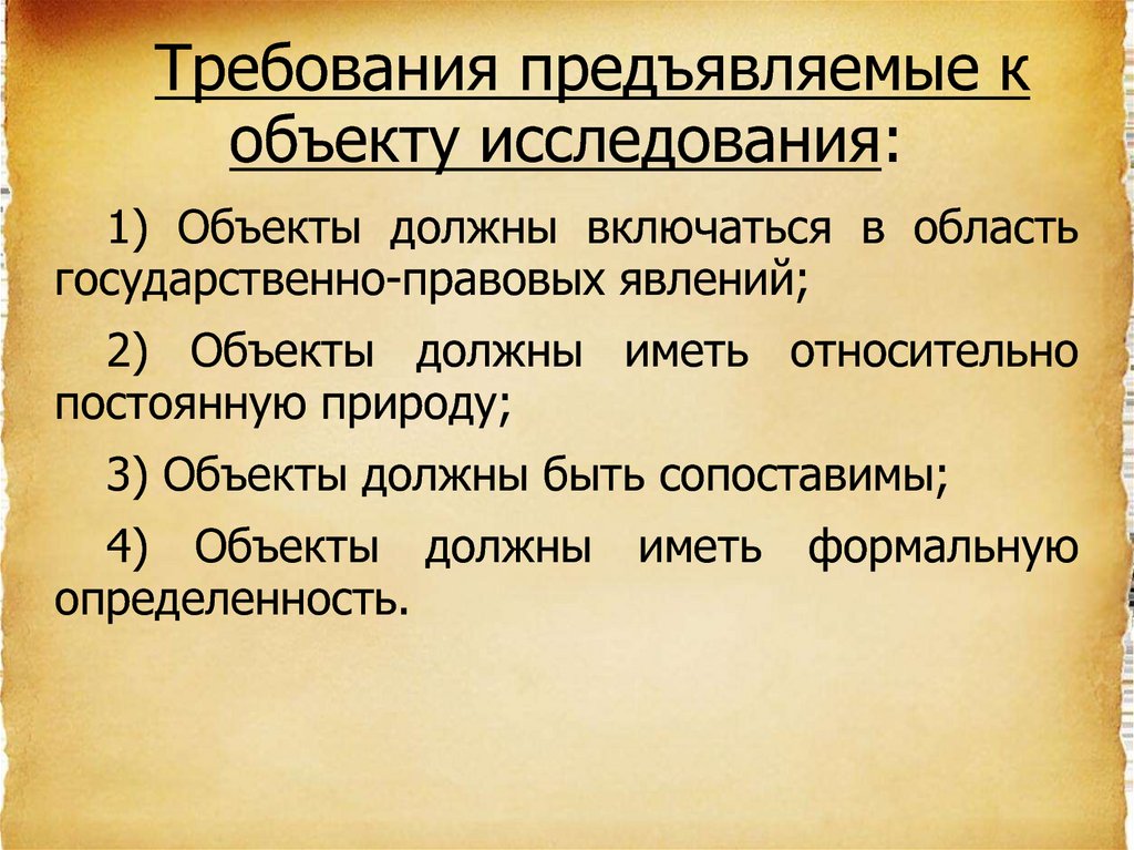 Требования предъявляемые к образцам для сравнительного исследования