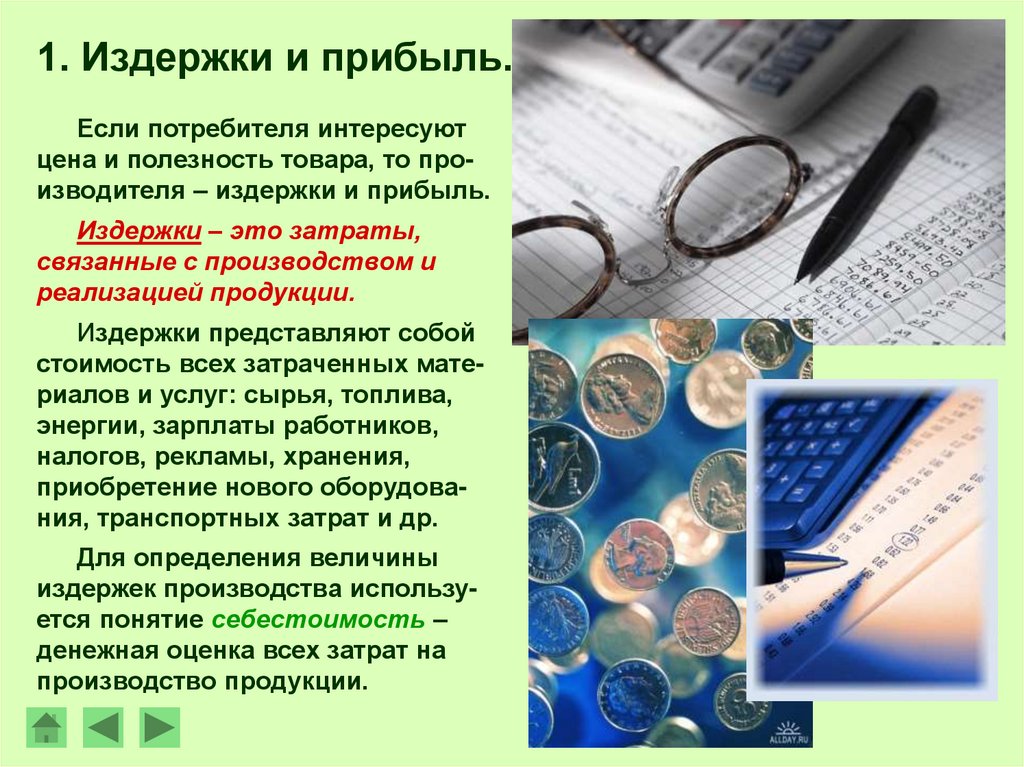 Финансовый доклад. Финансы и расчеты в бизнесе презентация. Финансы реферат. Доклад про финансы 4 класс.