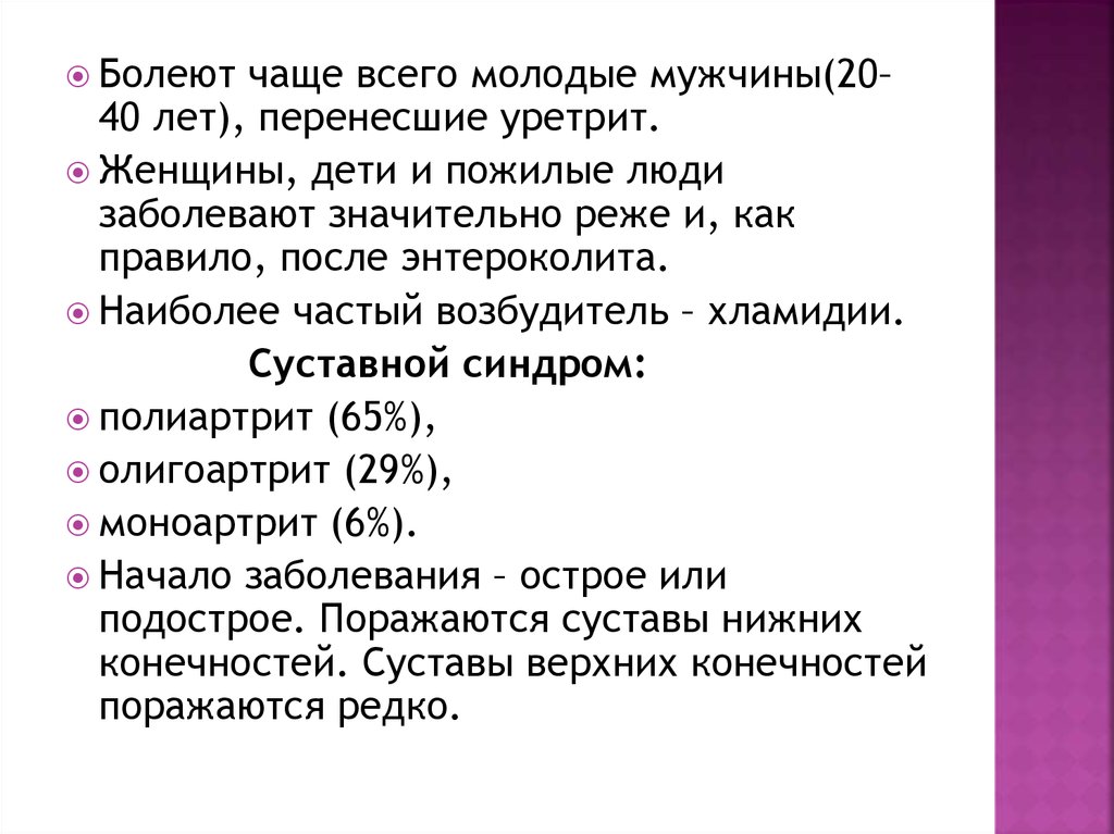 Суставной синдром у детей презентация