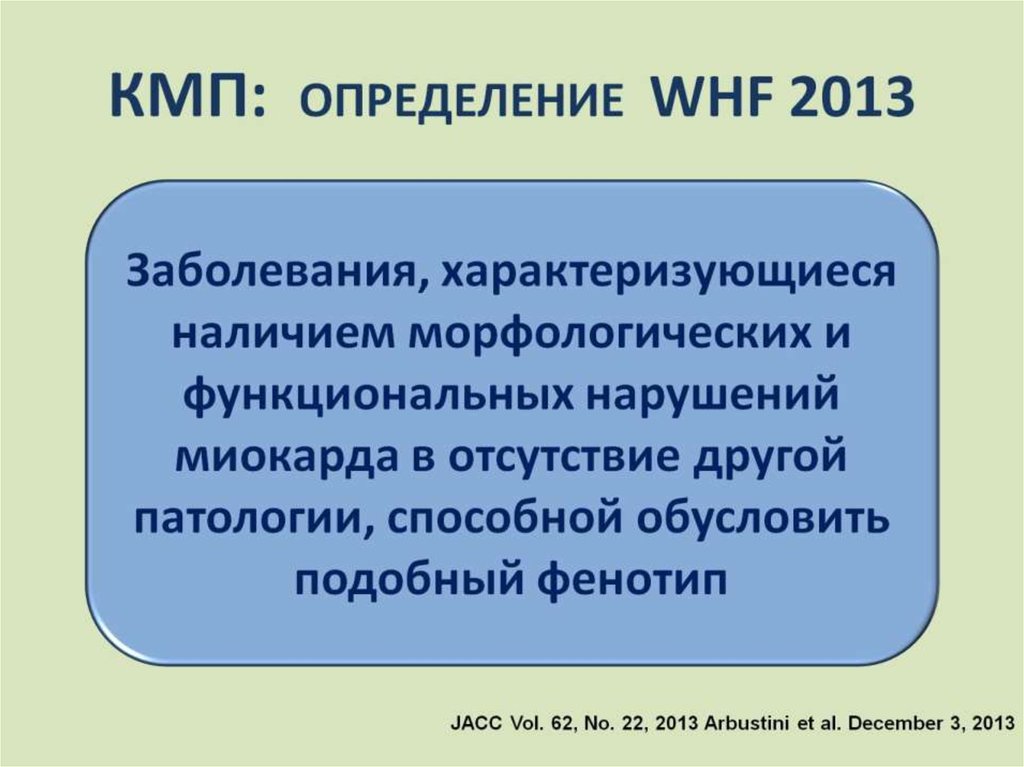 КМП: ОПРЕДЕЛЕНИЕ WHF 2013