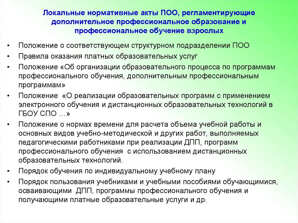 Порядок реализации права обучающихся на обучение по индивидуальному учебному плану