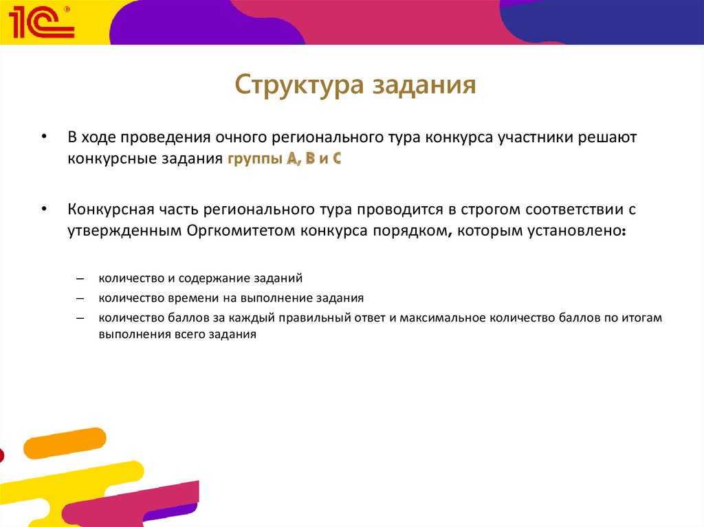 17 задание структура. Структура задания это. Строение задачи. Индивидуальное задание структура. Задания на структурирование знаний.