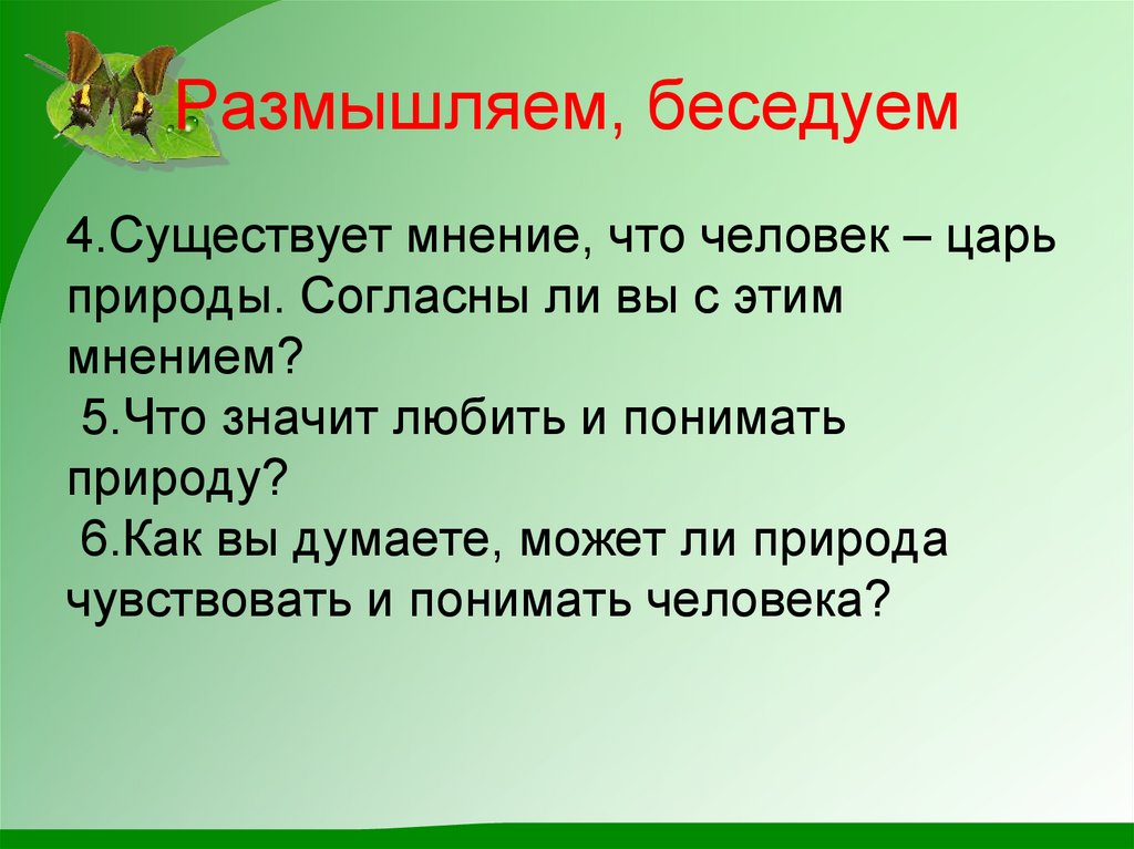 Царь природы. Человек не царь природы. Человек царь природы эссе. Почему человек царь природы. Аргументы на тему человек царь природы.