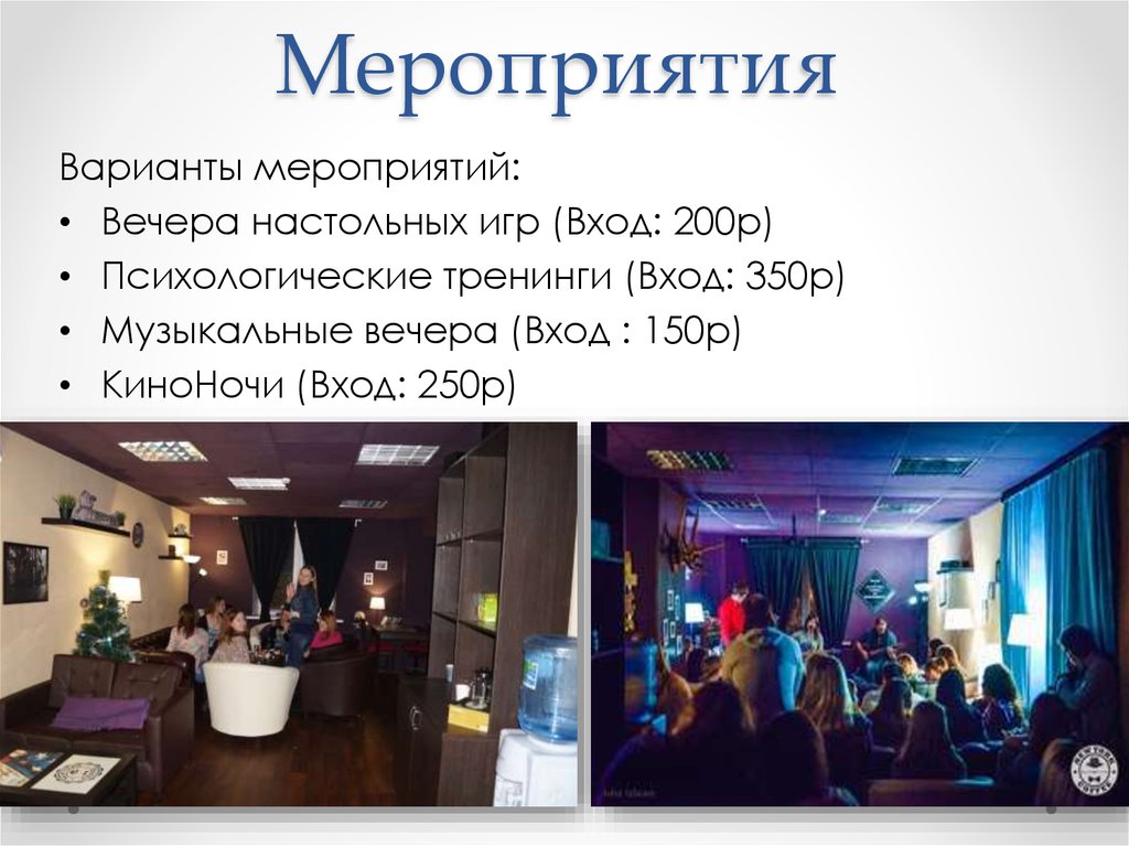 Мероприятия