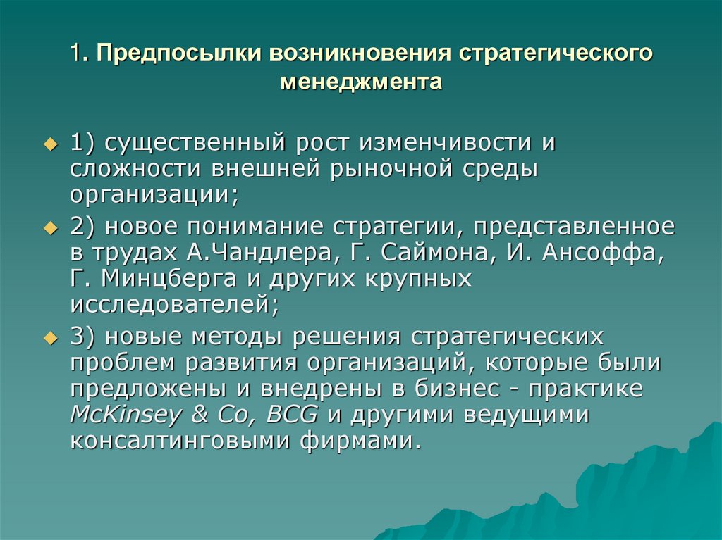 Основные причины возникновения. Предпосылки стратегического управления. Предпосылки возникновения менеджмента. Предпосылки возникновения стратегического управления. Перечислите предпосылки возникновения менеджмента.