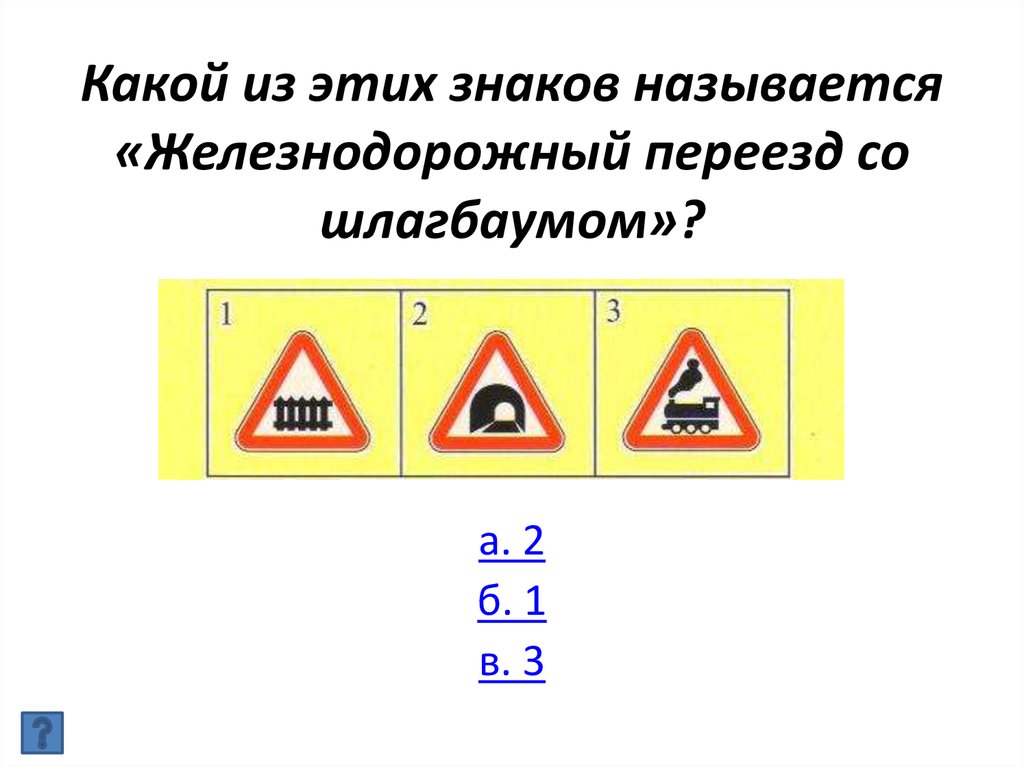 Правильное название знака