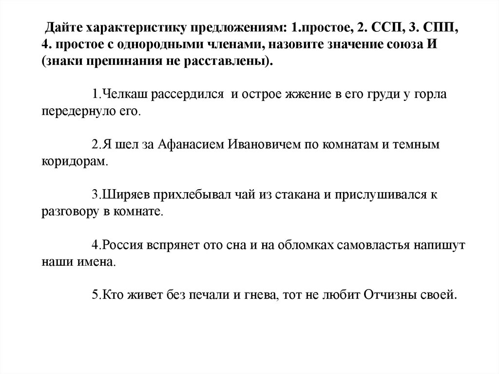 Характеристика однородных предложений. Предложение с однородными восклицательное. Восклицательное предложение с однородными сказуемыми. 3 ССП И 3 СПП.