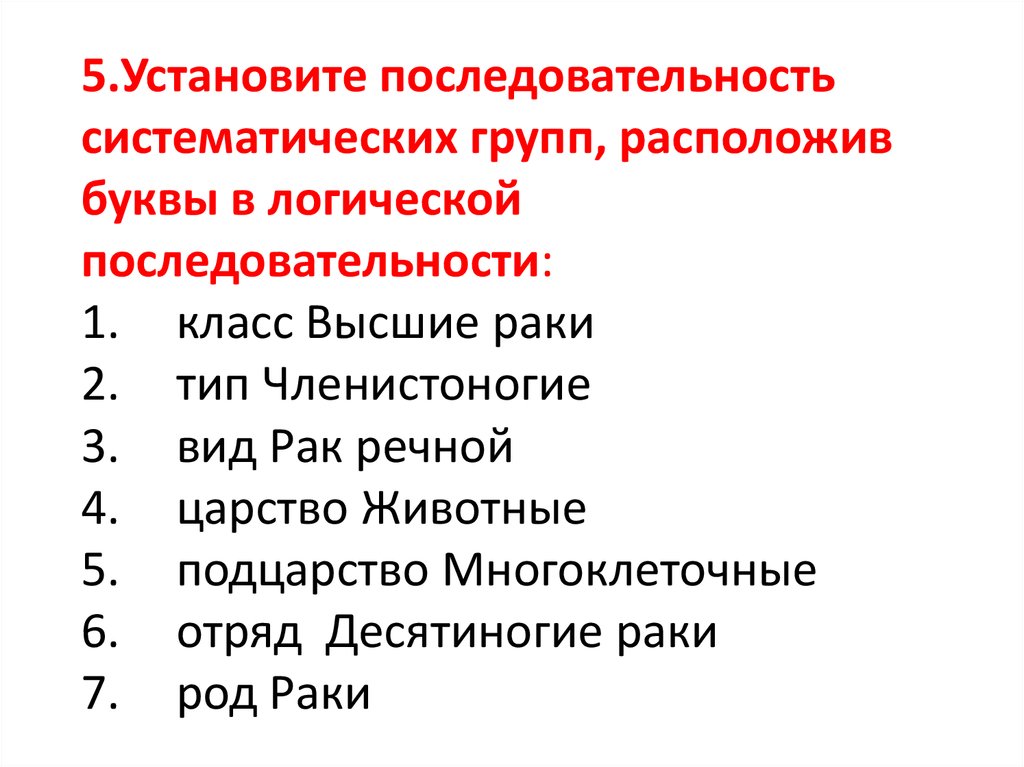 Используя рисунок 83 на странице 108 охарактеризуйте особенности внешнего строения членистоногих