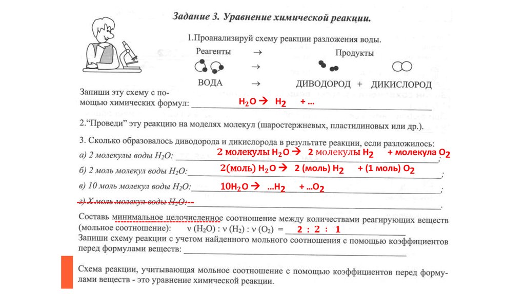 Как записывать химические уравнения. Динамика химических реакций. Химическая динамика. Химической динамики определение это.