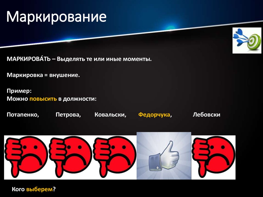 Маркирование