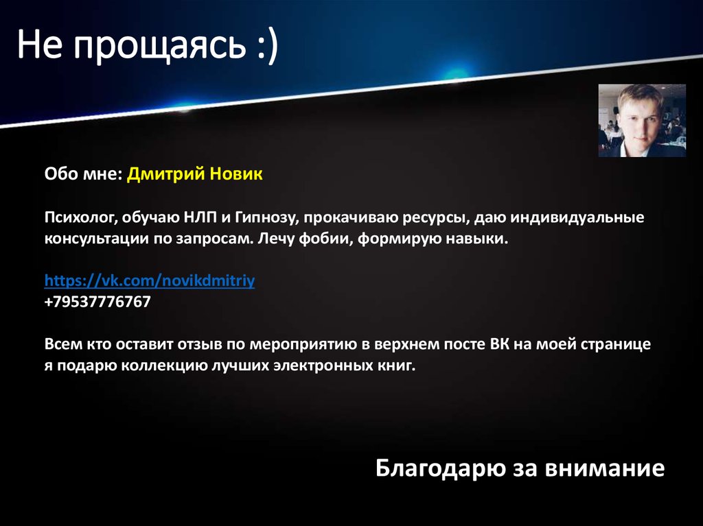 Не прощаясь :)