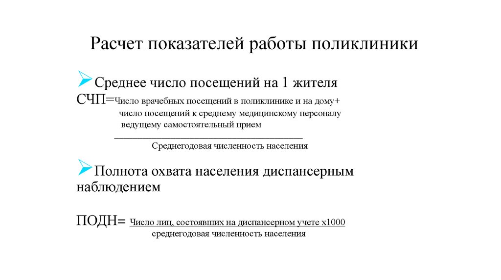 Отчет о работе поликлиники презентация