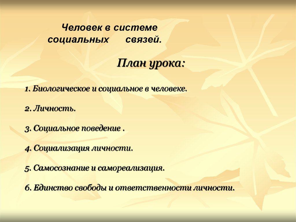 План биологическое и социальное в человеке обществознание егэ