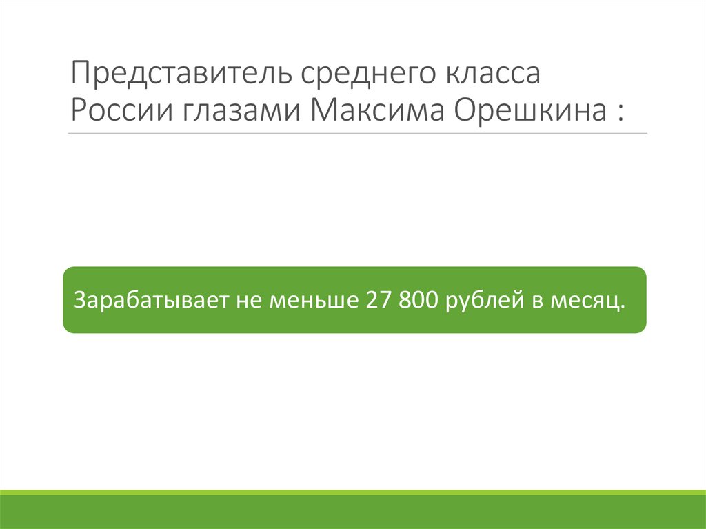 Средний класс в современной россии презентация