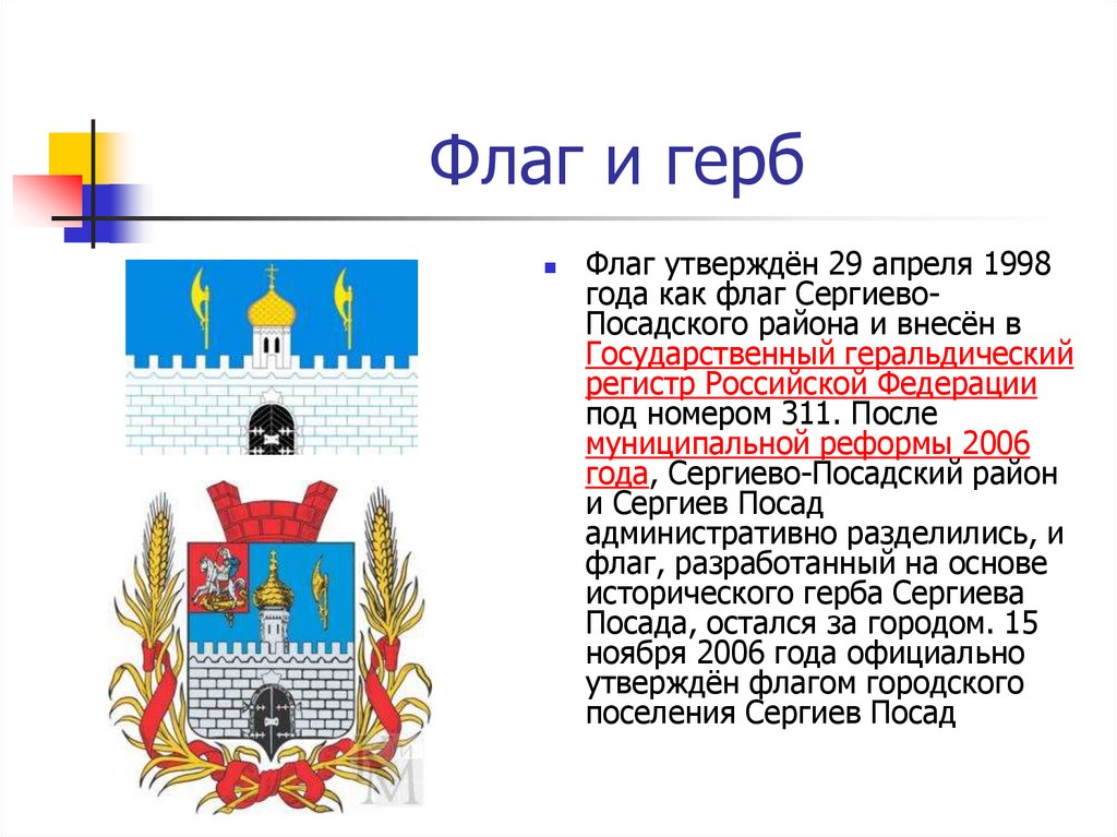 Герб сергиева посада нарисовать