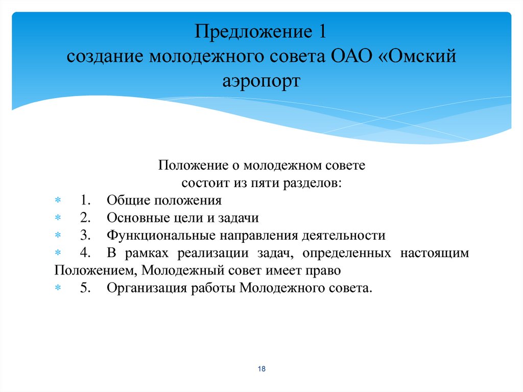 Предложи совет. Проект по созданию молодежного совета. Цель создания молодежного совета. Пожелания и предложения по работе молодежного совета. Презентация о работе молодежного совета.