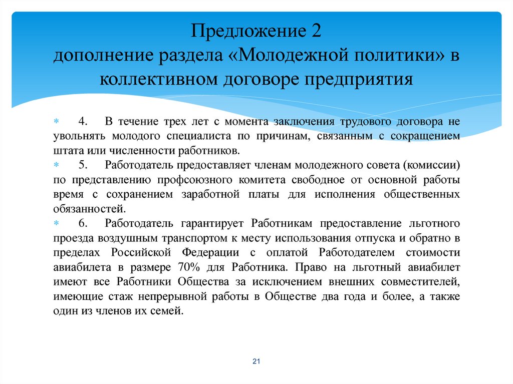 Предложение контрактов. Предложения в коллективный договор. Предложения по коллективному договору. Предложения в колдоговор. Предложения для коллективного договора от работников.