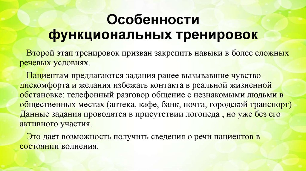 Особенности обучения и воспитания детей с заиканием презентация