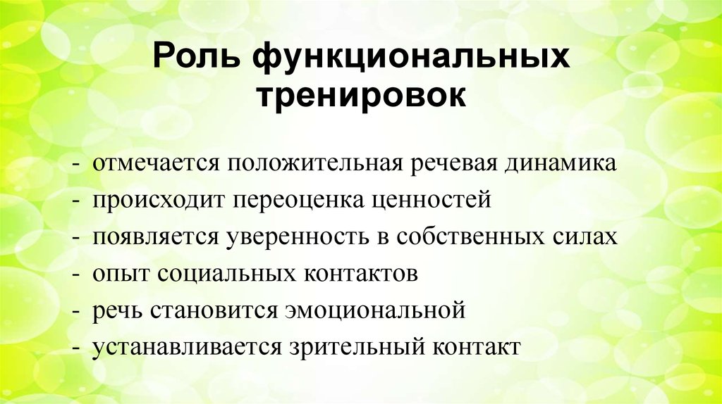 Функциональные роли в функциональном задании. Речевая динамика. Функциональные роли в проекте. Функциональные роли.