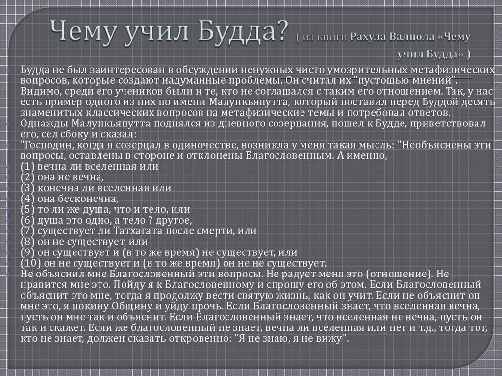 Будда учил. Чему учил Будда. Чему учит буддизм. Чему учил Будда кратко. Чему научил учил Будда.