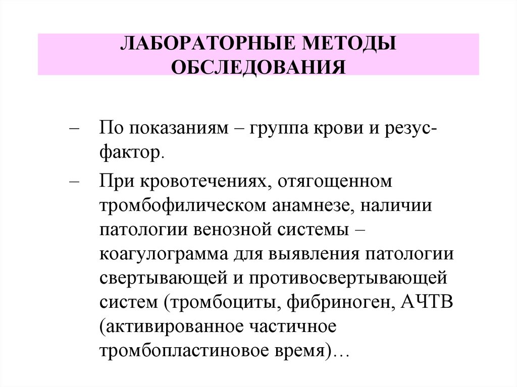 Методы обследования в акушерстве презентация