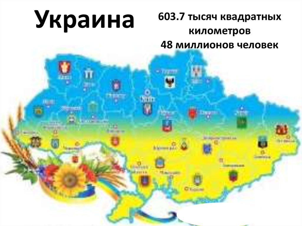 Нужна карта украины