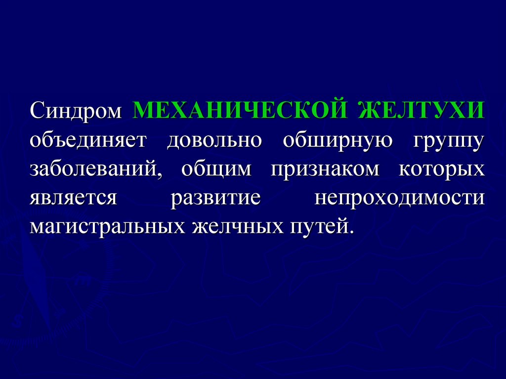 Механическая желтуха карта вызова скорой медицинской помощи