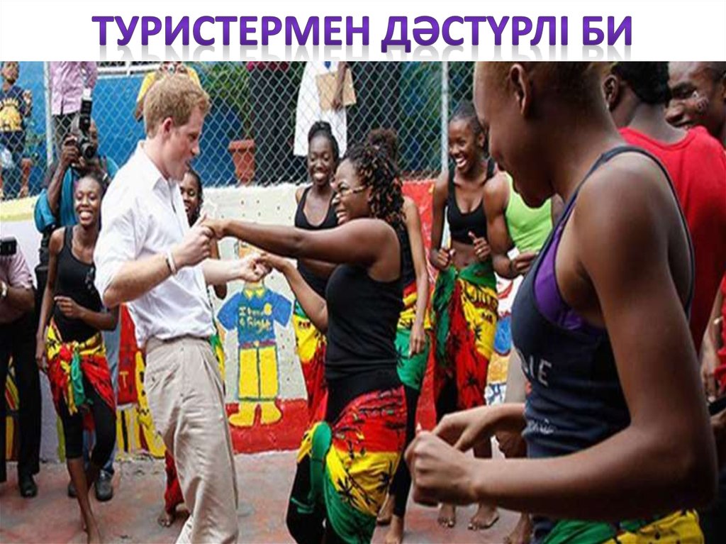 ТУРИСТЕРМЕН ДӘСТҮРЛІ БИ