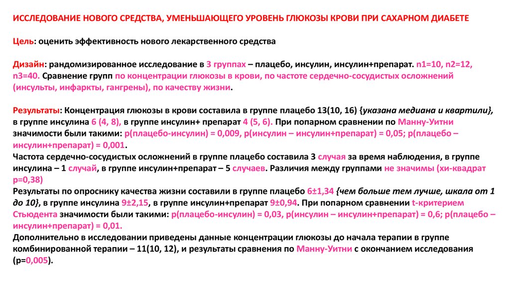 По окончанию обследования. Основы медицинской статистики презентация. Интерпретация результатов дополнительного обследования. Многофакторный статистический анализ. Многофакторного анализа на ГТС, независимо от его состояния..