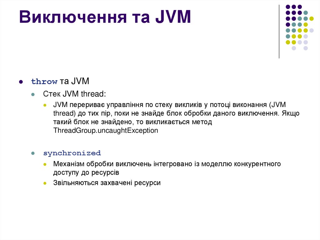 Виключення та JVM