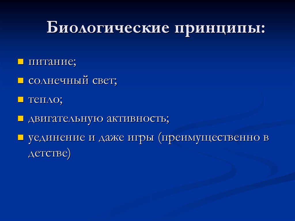 5 принципов биологии. Биологические принципы. Биологические принципы ЗОЖ. Принципы биологии. Принципы организации биология.