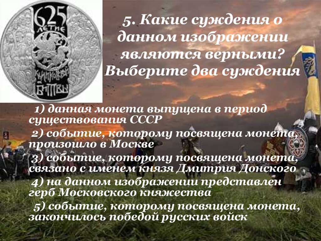 Рассмотрите изображение и укажите какие суждения о данном изображении являются верными 1000 руб